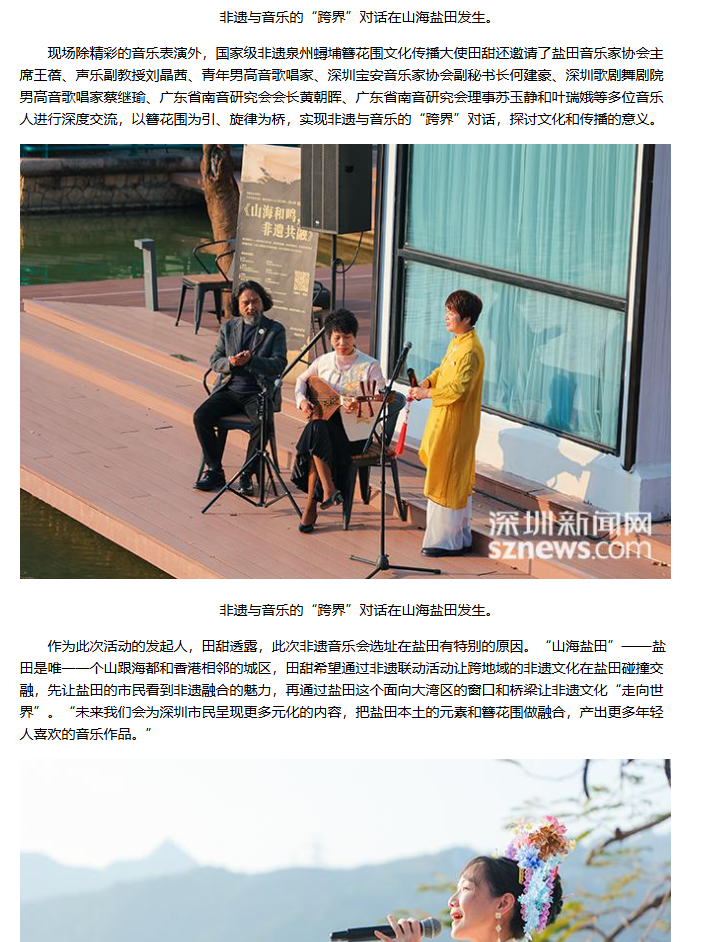 深圳新闻网报道截图：湖边公共空间中的音乐快闪现场