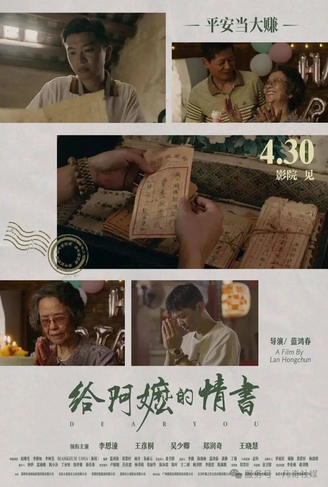 《给阿嬷的情书》电影海报