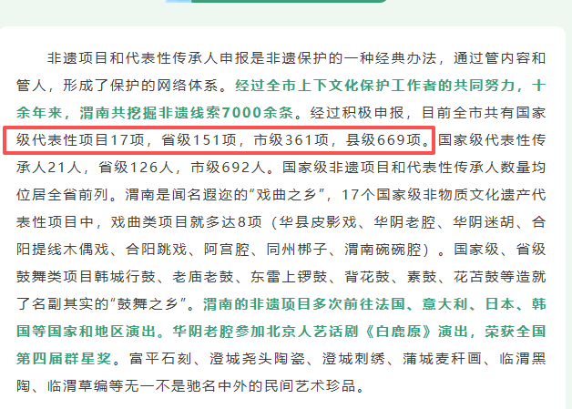 渭南非遗代表性项目数据资料