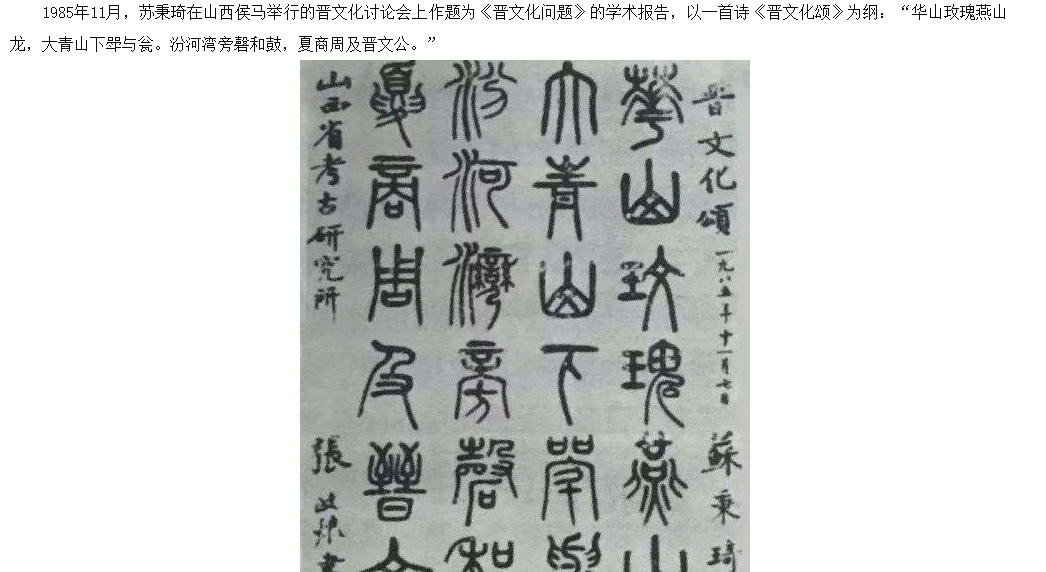 苏秉琦华山玫瑰燕山龙相关研究资料
