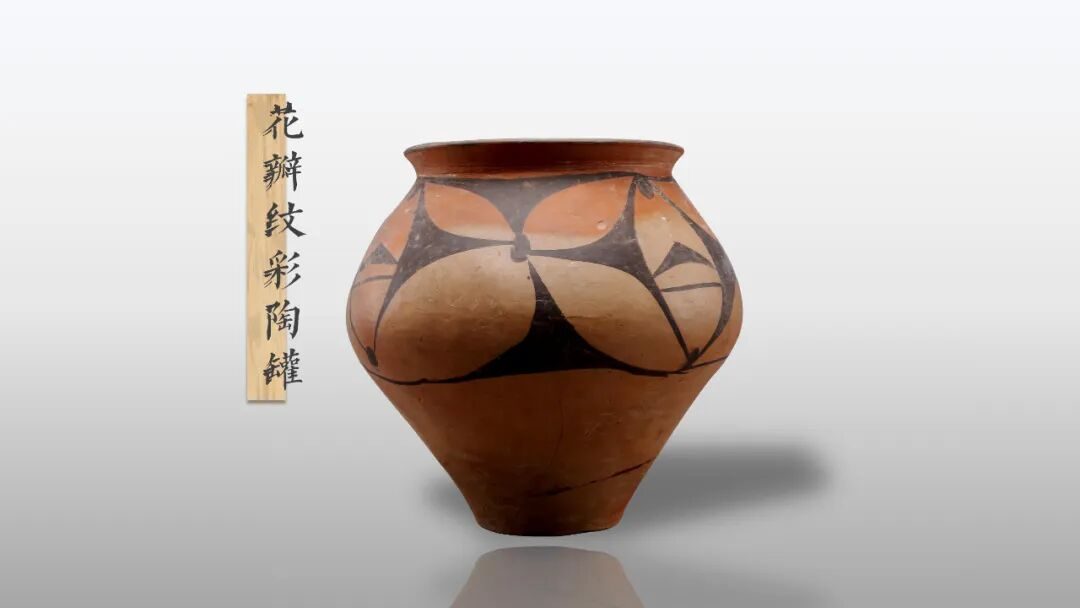 庙底沟类型花瓣纹彩陶罐