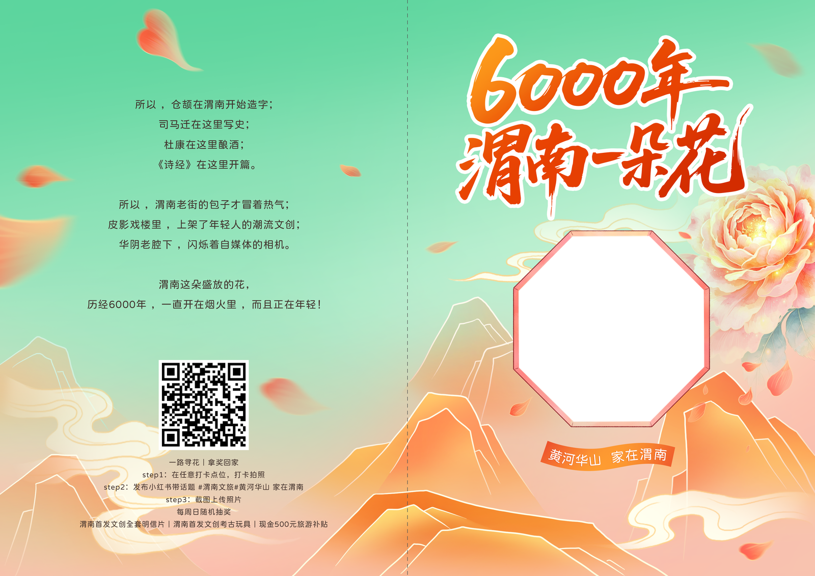 6000年渭南一朵hua明信片主视觉与封面设计