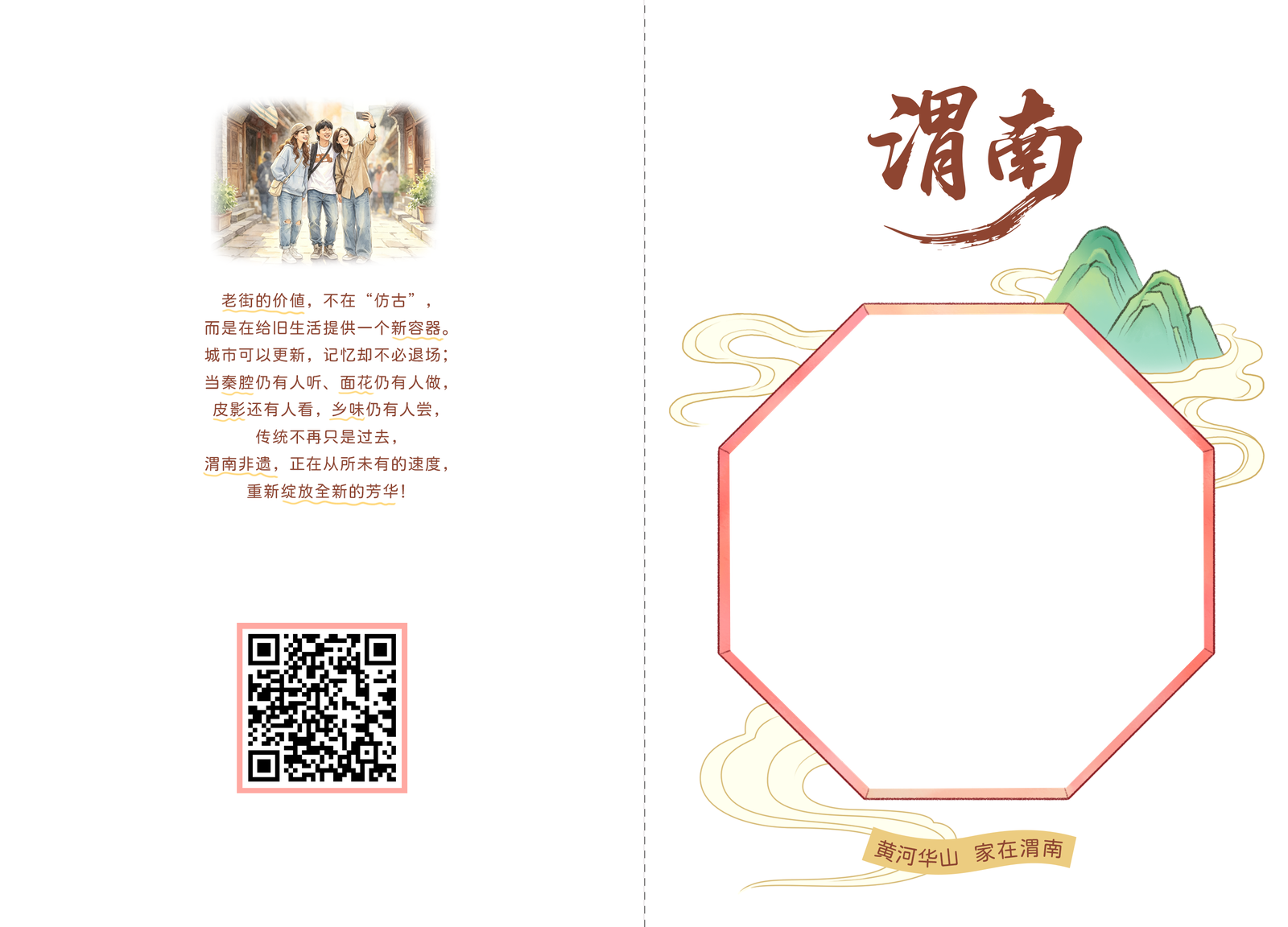 渭南主题明信片与打卡窗版式