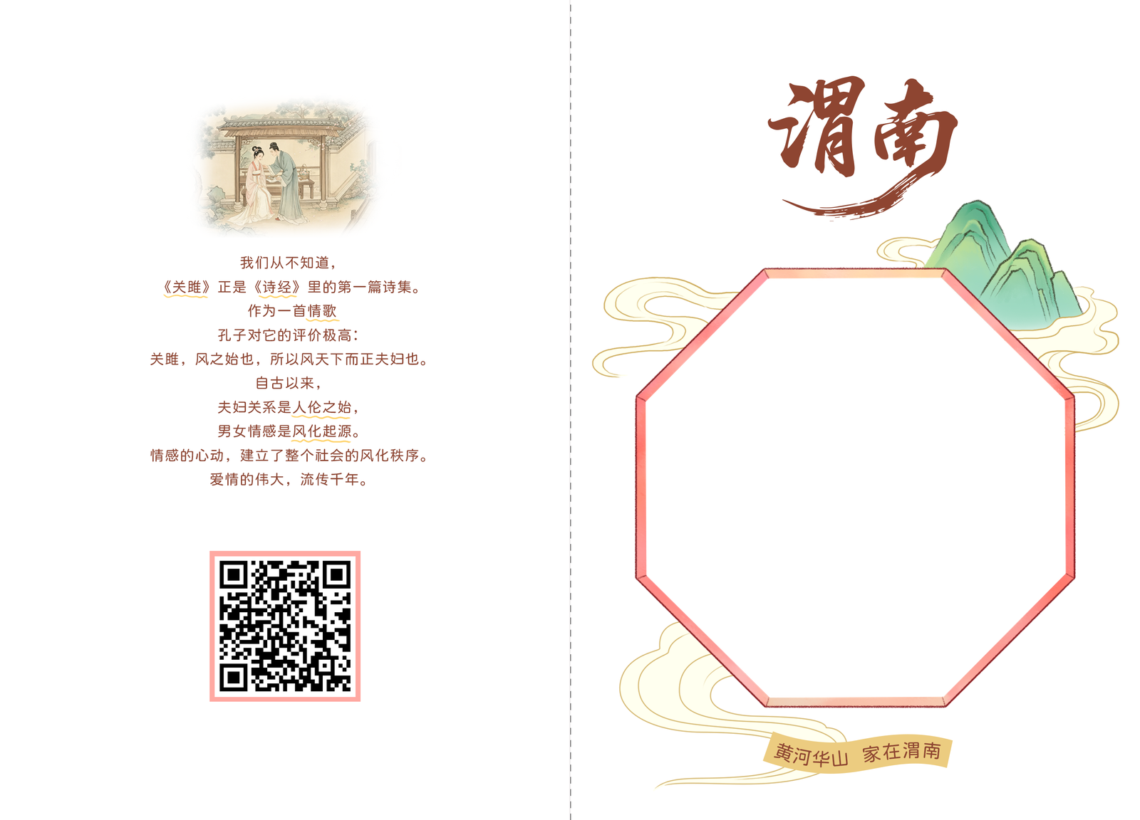 洽川关雎文化主题明信片