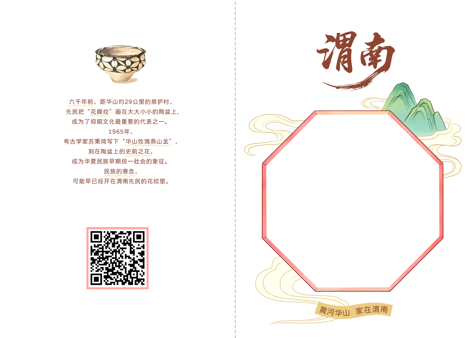 花瓣纹彩陶主题明信片