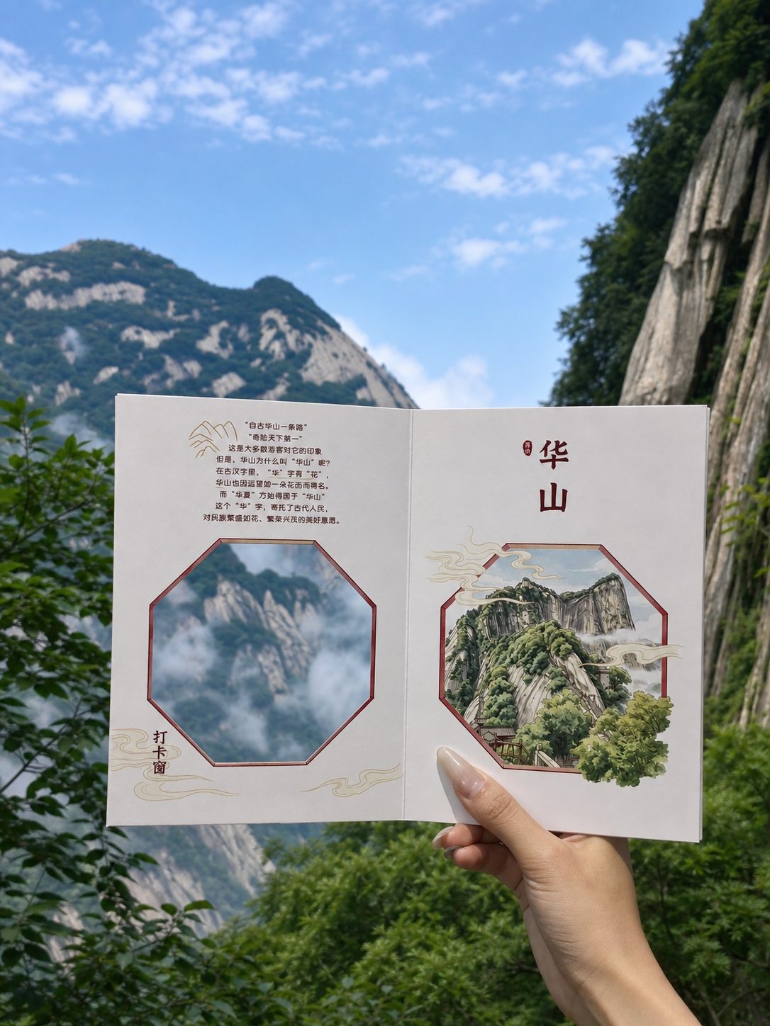 华山打卡窗：让传播画面与真实山景叠合