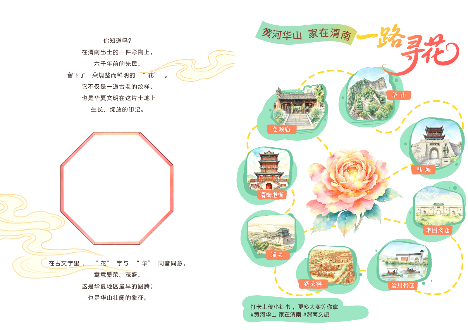 一路寻花互动设计：导览、取景、上传与分享